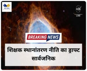 Uttarakhand teacher transfer 