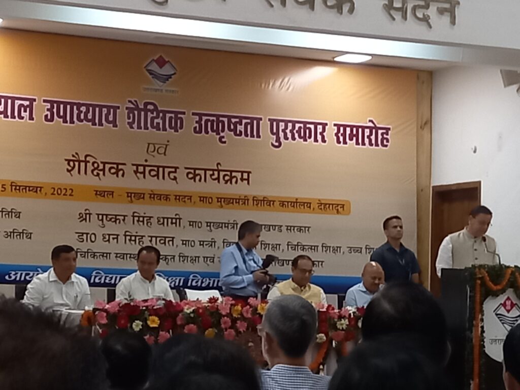 Cm shaikshik samvaad
