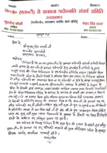 Assistant teacher to lecturer promotion