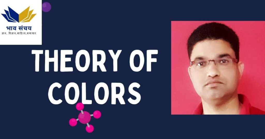 Colour theory in hindi
