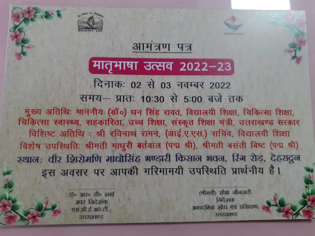 Scert Uttarakhand matrubhasa mahotsav 