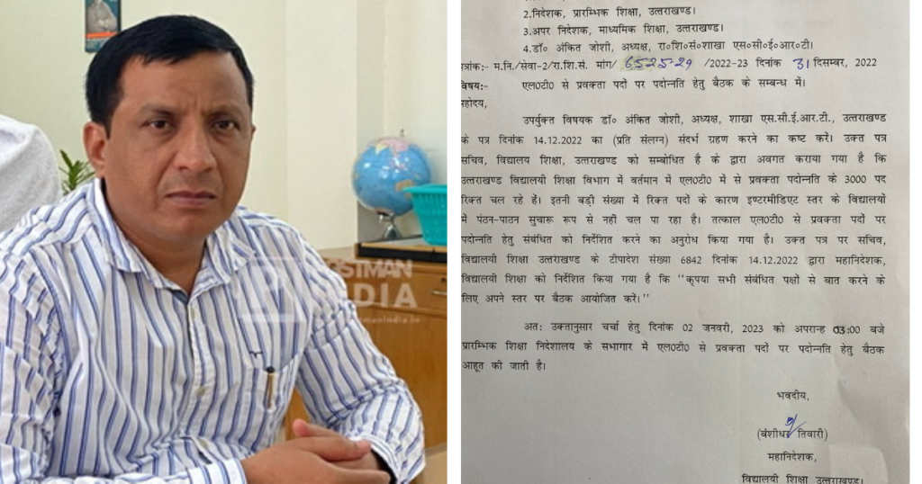 DG education Uttarakhand called meeting for promotions of teachers
