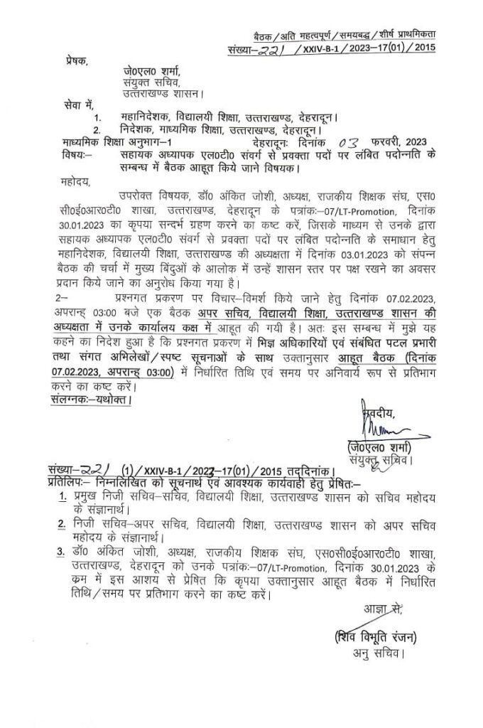 Teachers promotions Meeting postponed