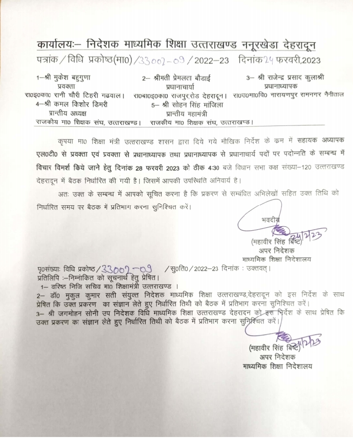 Update on lt to lecturer promotions in uttarakhand, 2269 teachers to get promotion