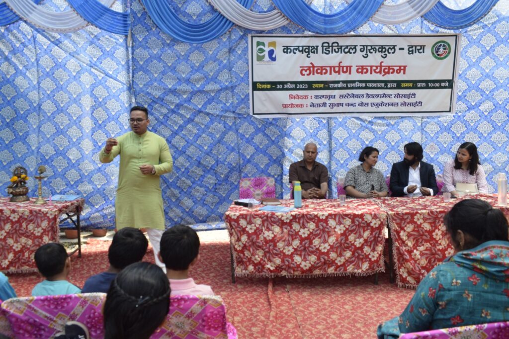 Kalpvriksh sustainable development society launched its first digital gurukal