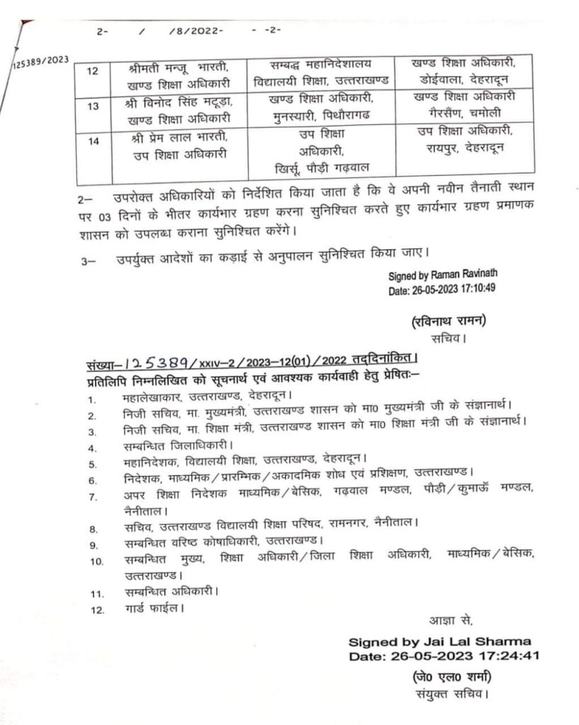 Transfer of education officer in secondary education uttarakhand