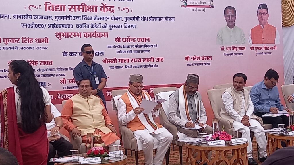 Central education minister inaugurated vidya samiksha kendra uttarakhand many other schemes launched 