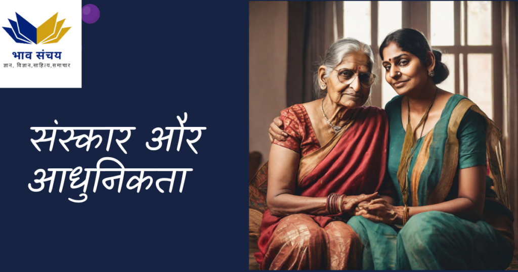 Motivational story in hindi sanskar aur adhunikta