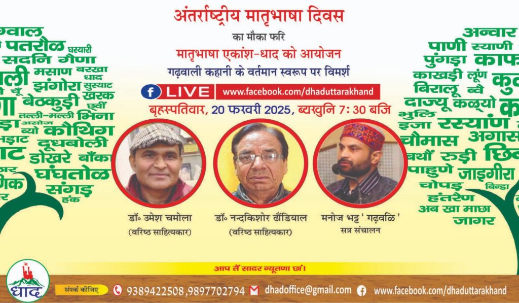 Dhad organised activities on languages of uttarakhand